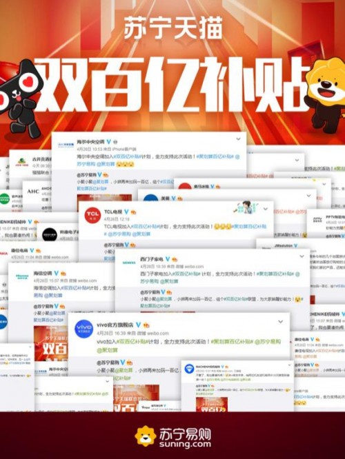 蘇寧阿里官宣“雙百億補貼”后續(xù)