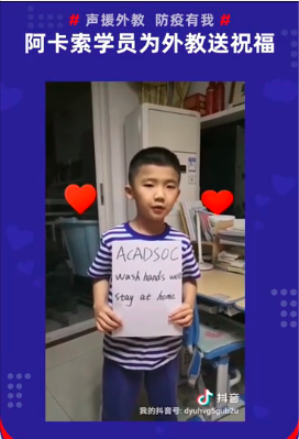 阿卡索學(xué)員為外教錄制祝福視頻，支援海外抗擊疫情