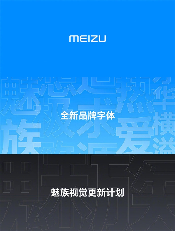 Flyme用戶突破1億！魅族宣布新Logo：新字體、新配色