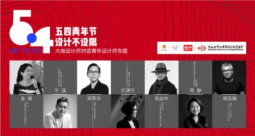 五四青年節(jié)，設(shè)計(jì)不設(shè)限