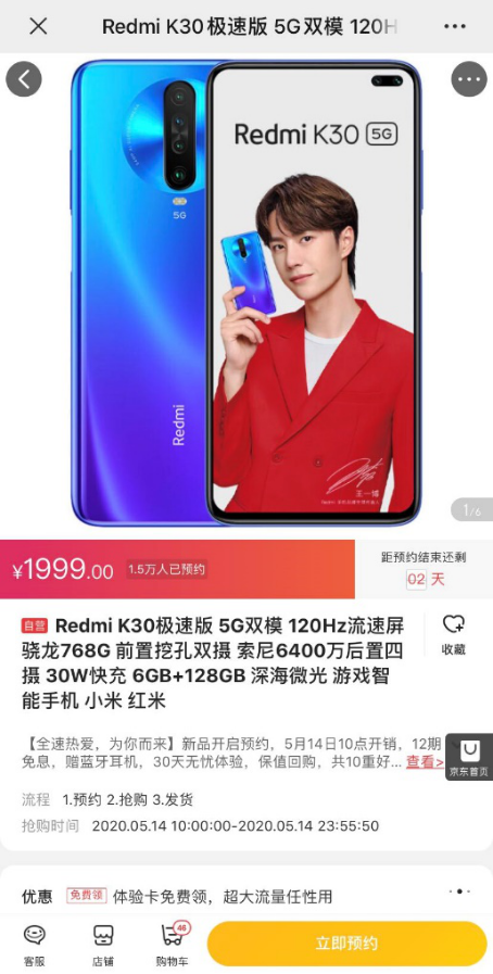集美貌與智慧的5G新品 京東Redmi K30 5G極速版全平臺獨家首發(fā)！