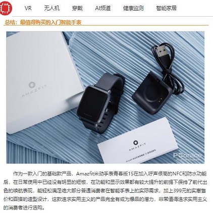 華米新表長(zhǎng)續(xù)航獲好評(píng)，媒體稱(chēng)其為“最值得購(gòu)買(mǎi)的入門(mén)智能手表”