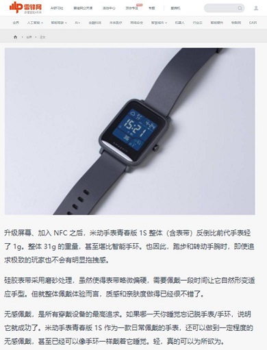華米新表長(zhǎng)續(xù)航獲好評(píng)，媒體稱(chēng)其為“最值得購(gòu)買(mǎi)的入門(mén)智能手表”