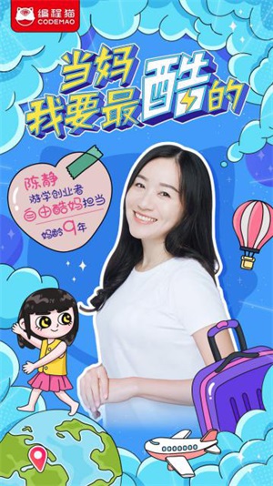 少兒編程貓發(fā)起“酷媽”母親節(jié)行動，呼吁關(guān)注新時代媽媽成長