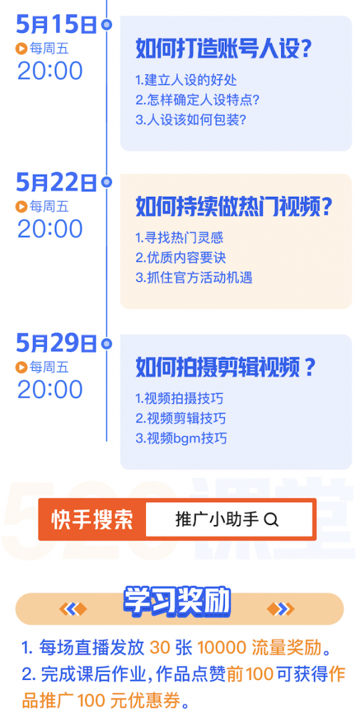 漲粉難？快手 520課堂：四步做好賬號(hào)定位，快速漲粉不是夢(mèng)