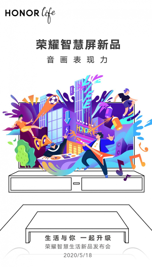 生活與你一起升級  榮耀智慧屏新品鎖定518