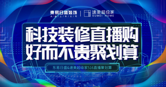 東易日盛速美超級家全方面防疫，助工地有序復(fù)工