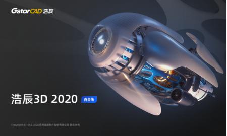 讓CAD數(shù)據(jù)互通，浩辰3D2020全面兼容提供高效一體化方案