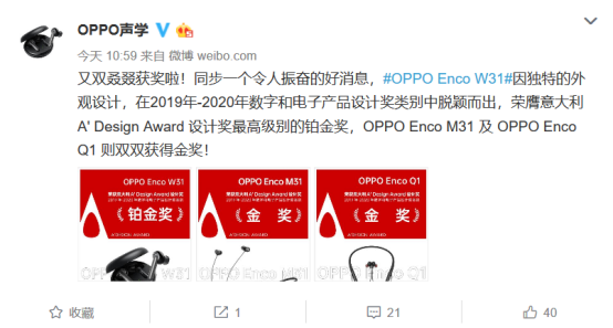 OPPO三款無線耳機(jī)榮獲A 設(shè)計(jì)大獎：設(shè)計(jì)與功能結(jié)合的典范之作