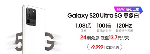 不僅僅是手機 三星Galaxy S20 Ultra 5G引領(lǐng)全新生活方式