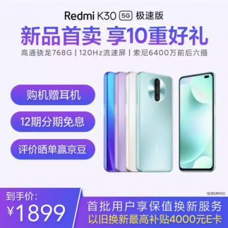 京東小米搞事情 高通來助力 5.14首銷1899元起的5G新機(jī)來了！