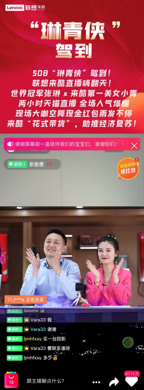 獲贊69w!8w網(wǎng)民在線觀看，游泳世界冠軍張琳直播帶貨來酷Lecoo產(chǎn)品!