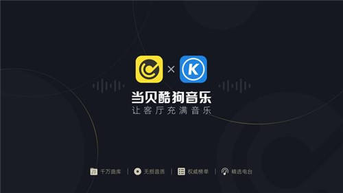 引領(lǐng)家庭場(chǎng)景新未來(lái)，酷狗音樂(lè)TV版上線(xiàn)布局大屏娛樂(lè)