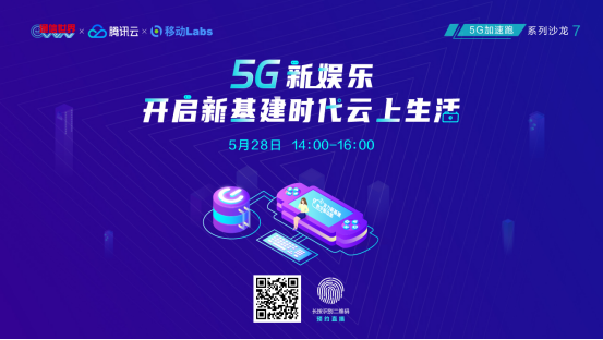 5G“云娛樂”來了？安排！