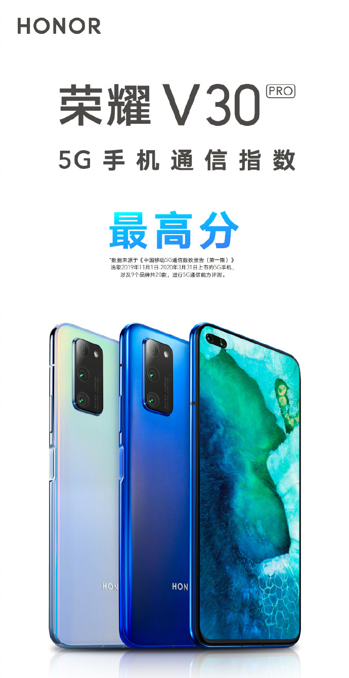 擊敗19款實(shí)力旗艦，榮耀V30 Pro勇奪中移動5G手機(jī)通信指數(shù)最高分