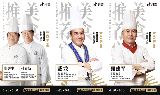 抖音發(fā)起“美食推薦官”話(huà)題征集 國(guó)宴大師、各地廚神教你做飯