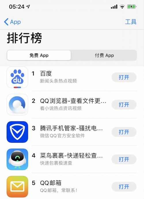 騰訊手機(jī)管家登蘋果免費(fèi)軟件排行前三，多次獲App Store推薦