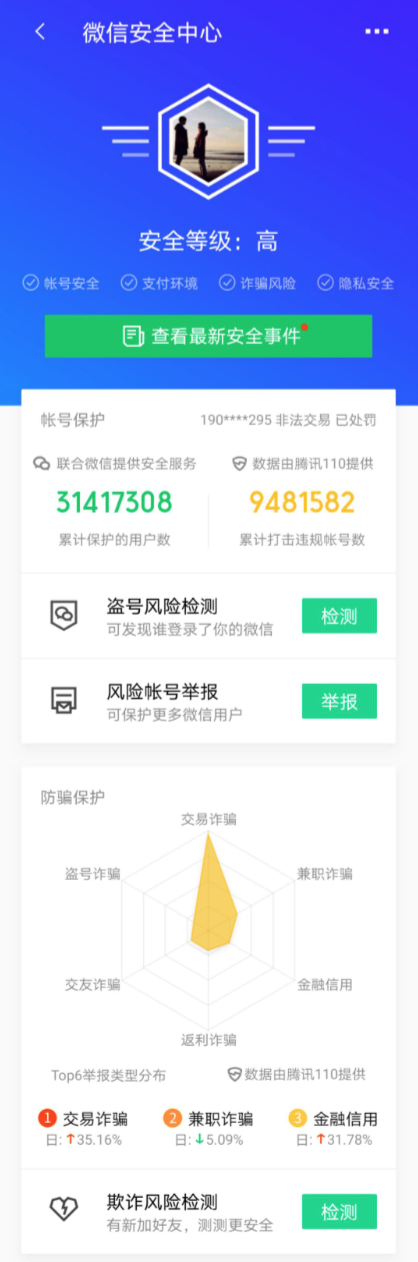 騰訊手機(jī)管家登蘋果免費(fèi)軟件排行前三，多次獲App Store推薦