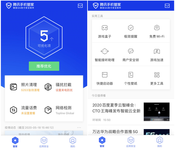 騰訊手機(jī)管家登蘋果免費(fèi)軟件排行前三，多次獲App Store推薦
