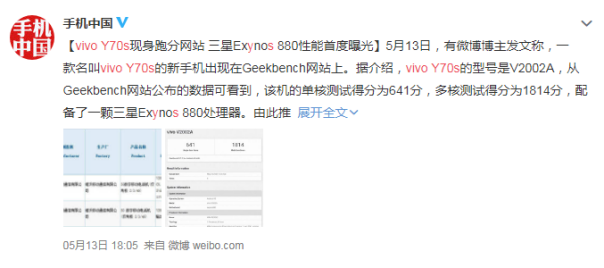 vivo Y70s即將上市，搭載Exynos880 5G打造全新暢快體驗(yàn)