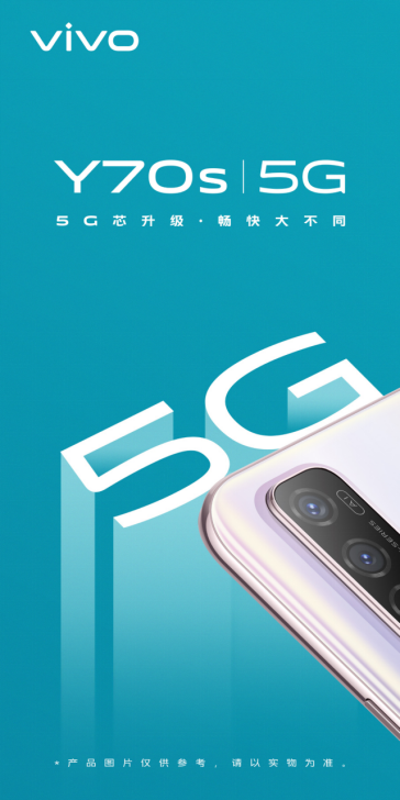 vivo Y70s即將上市，搭載Exynos880 5G打造全新暢快體驗(yàn)
