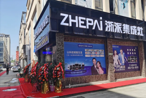 集成灶10大品牌：熱烈祝賀浙派集成灶貴州專賣店盛大開業(yè)！