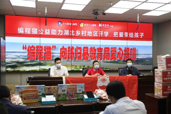 編程貓為湖北秭歸捐贈(zèng)人工智能教育配套物質(zhì)，助力山區(qū)教育