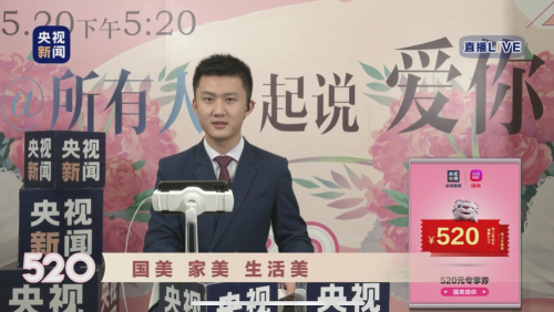 愛要大聲說出來 央視新聞攜手國美獻禮520告白日