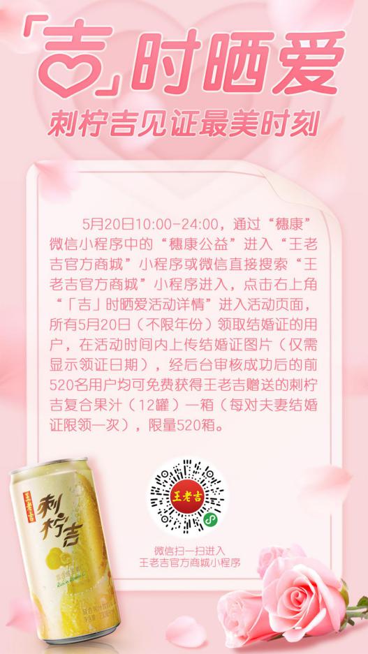 “吉”時曬愛 刺檸吉獻(xiàn)禮“最美愛情”