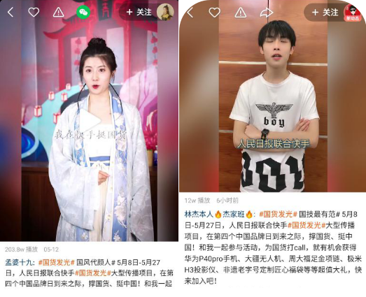 快手老鐵在線打call “國(guó)貨發(fā)光”高潮持續(xù)引爆