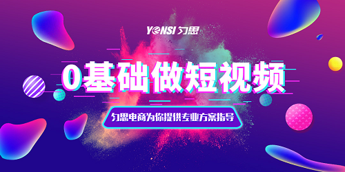 勻思科技618電商大促 凸顯品牌強(qiáng)實(shí)力助力電商創(chuàng)業(yè)更簡單