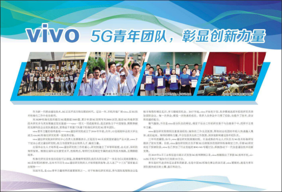 2020年上百萬(wàn)個(gè)5G就業(yè)機(jī)會(huì)來(lái)了！vivo助力大學(xué)生從象牙塔邁向戰(zhàn)場(chǎng)