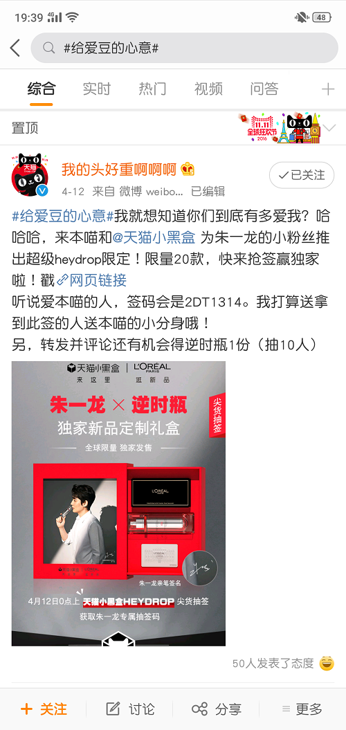 天貓x微博雙IP互動，開啟理想生活的AB面