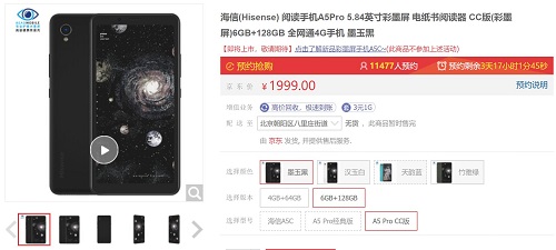 多彩護(hù)眼體驗(yàn)，海信閱讀手機(jī)A5 Pro CC版京東開(kāi)啟預(yù)售