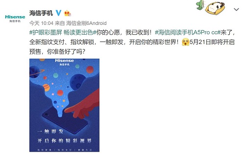 多彩護(hù)眼體驗(yàn)，海信閱讀手機(jī)A5 Pro CC版京東開(kāi)啟預(yù)售
