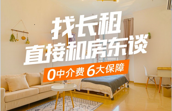 途家上線“長(zhǎng)租好房”功能：無中介費(fèi)，6大服務(wù)保障解決長(zhǎng)租房痛點(diǎn)