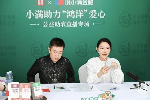 度小滿金融聯(lián)手央視財經(jīng)公益直播 多地干部為消費扶貧打Call