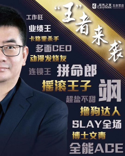 “網(wǎng)紅王寧”，居然之家在線上戰(zhàn)場樹起的一面旗幟