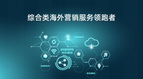 木瓜移動擬申請創(chuàng)業(yè)板 企業(yè)價(jià)值不斷提升