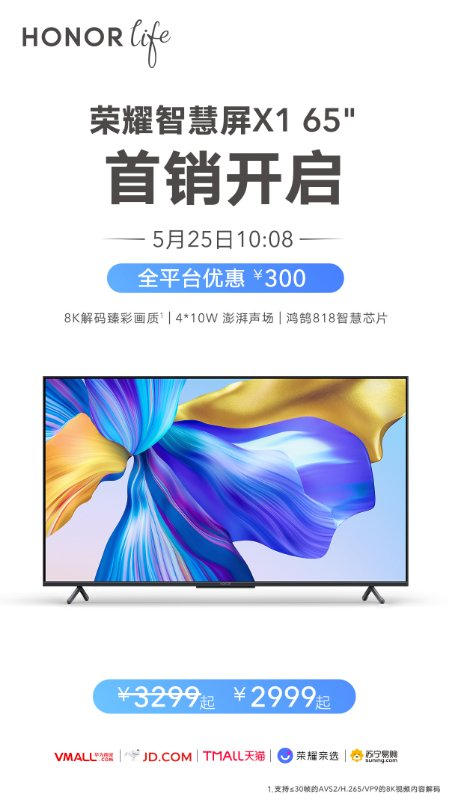 榮耀智慧屏X1系列首銷開啟，65英寸全平臺(tái)限時(shí)優(yōu)惠，到手僅需2999元