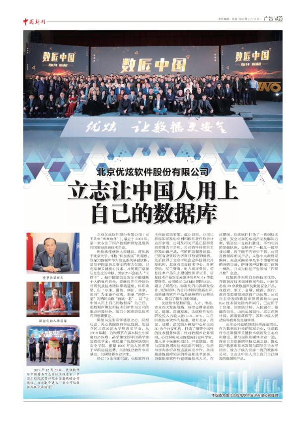 優(yōu)炫軟件登陸“兩會特刊”：立志讓中國人用上自己的數(shù)據(jù)庫