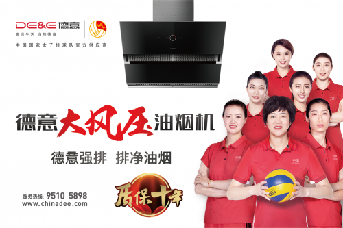 八大加盟優(yōu)勢(shì)入局健康廚電，德意電器開啟全國(guó)招商
