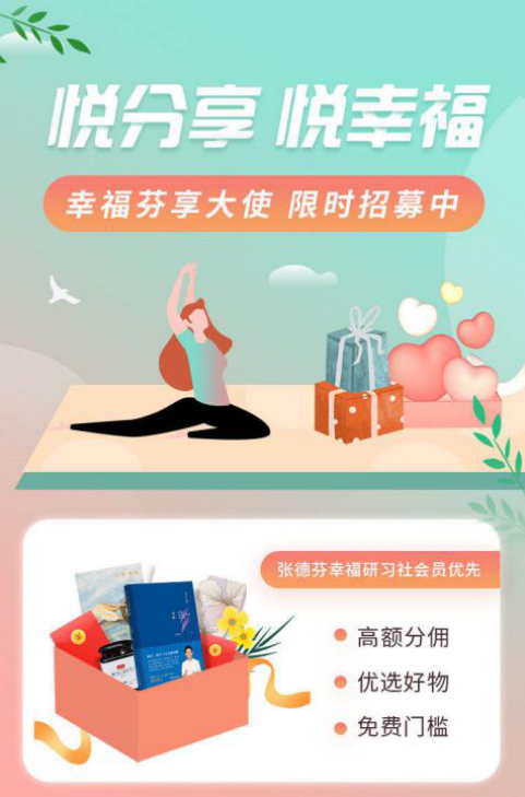 張德芬空間開播520芬享節(jié)活動，助力全民幸福