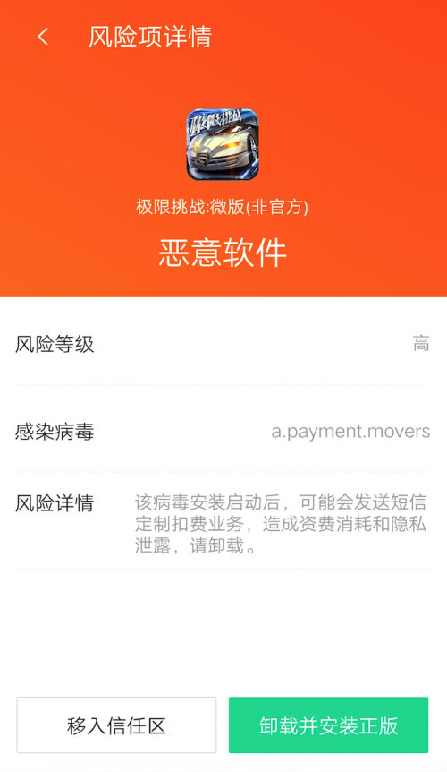 極速觀看《清平樂》？騰訊手機管家精準查殺5款綜藝影視病毒軟件