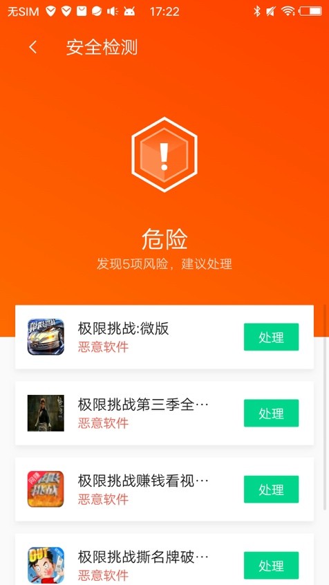 極速觀看《清平樂》？騰訊手機管家精準查殺5款綜藝影視病毒軟件