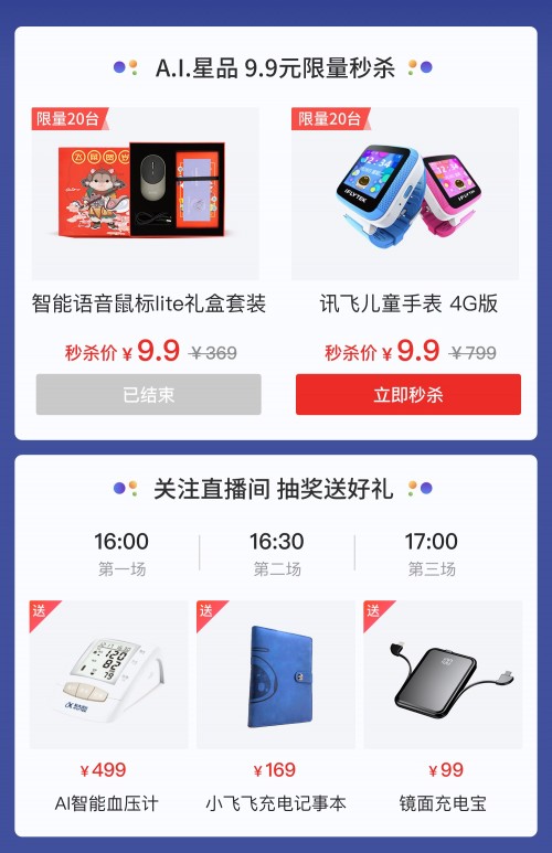 5月29日科大訊飛人工智能云展會(huì)，酷炫黑科技來襲！