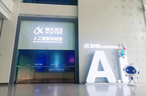 5月29日科大訊飛人工智能云展會(huì)，酷炫黑科技來襲！