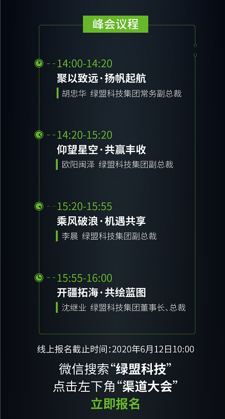 請啟封，您的綠盟科技合作伙伴云峰會邀請函已送達(dá)