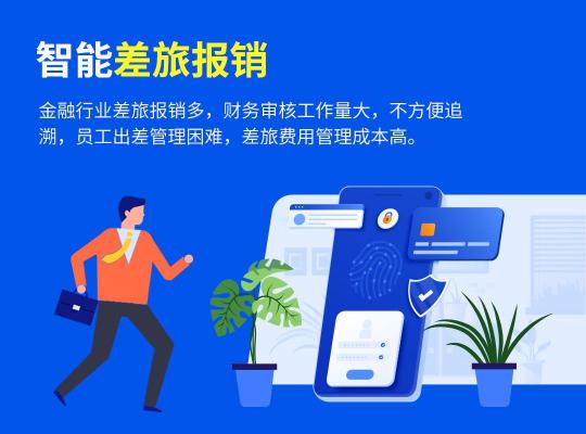 完美工事，開啟金融業(yè)智能辦公新方式