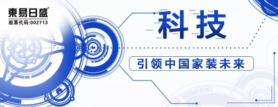 美好向上的生活，東易日盛與您一同見證